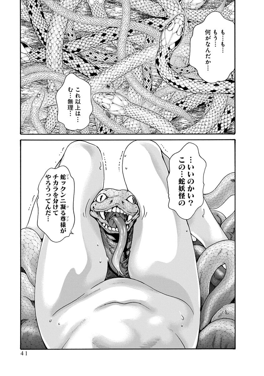 [Haruki] Araxa Ninpo-Cho Volume 10 - Page 43