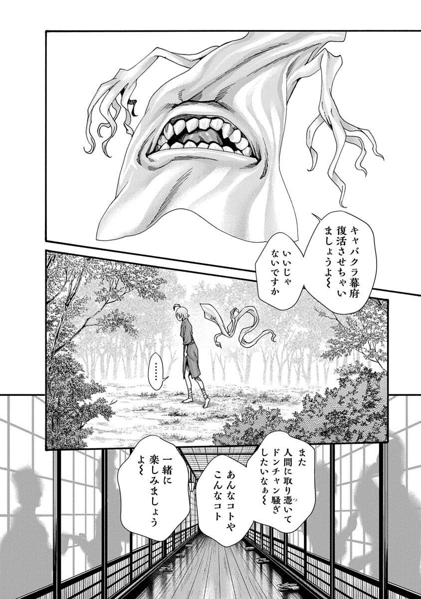 [Haruki] Araxa Ninpo-Cho Volume 10 - Page 46