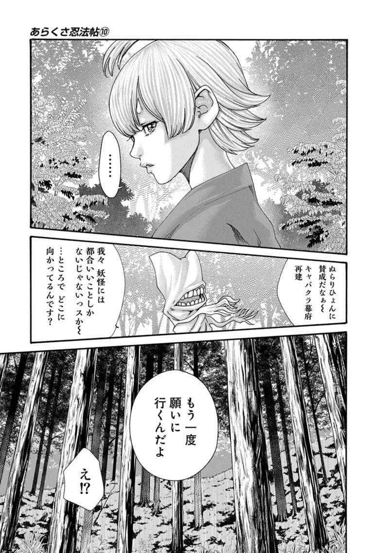 [Haruki] Araxa Ninpo-Cho Volume 10 - Page 47