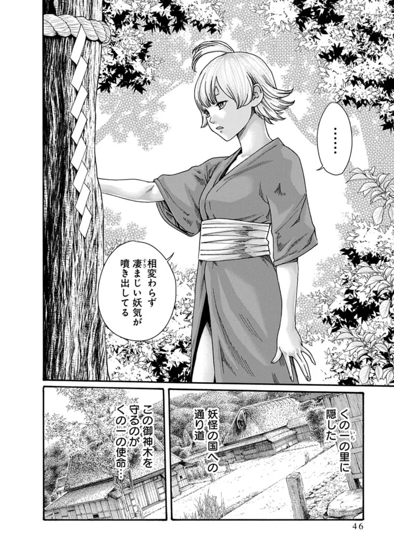 [Haruki] Araxa Ninpo-Cho Volume 10 - Page 48