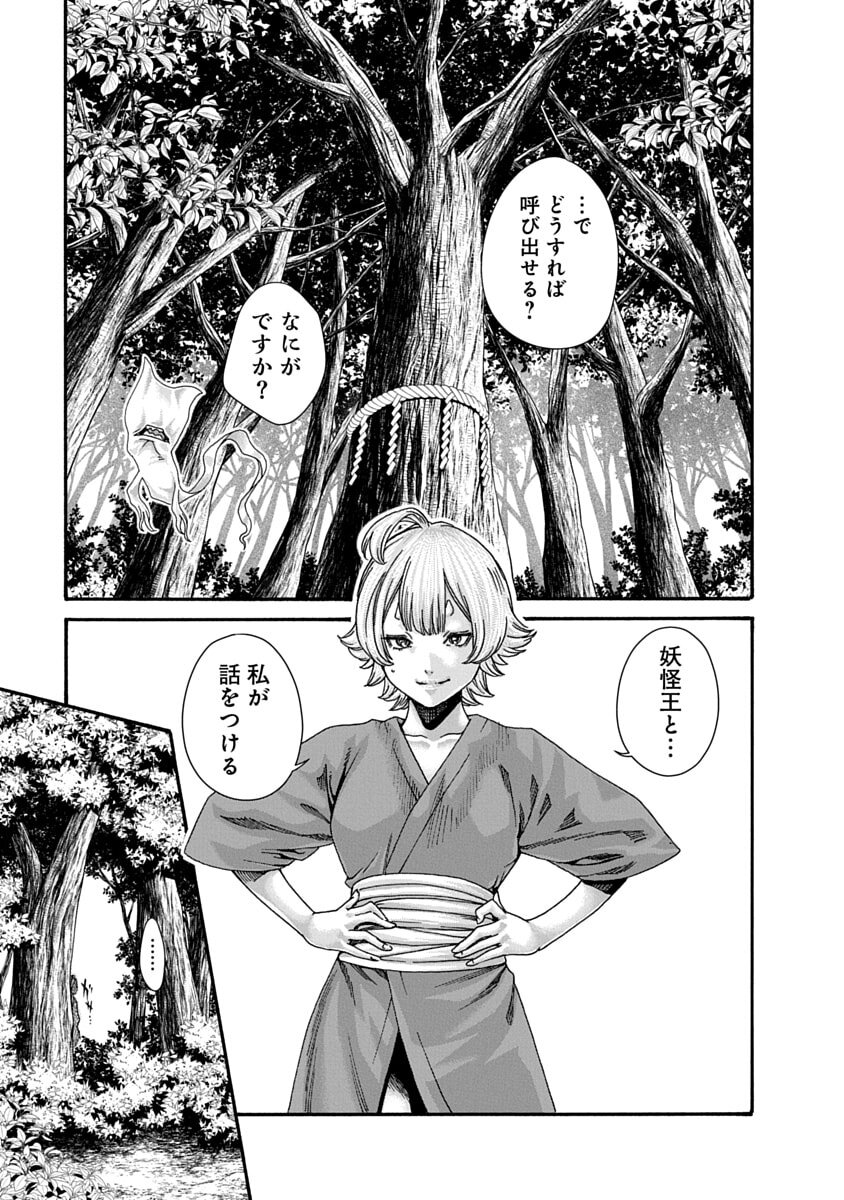 [Haruki] Araxa Ninpo-Cho Volume 10 - Page 49