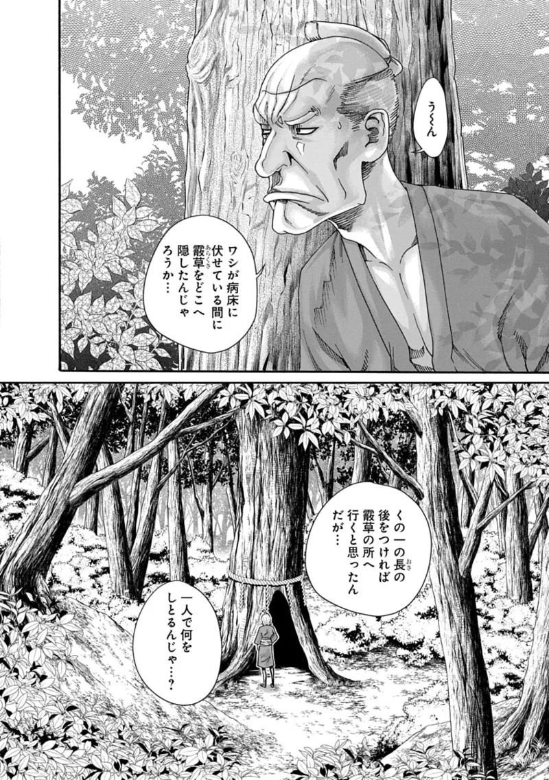 [Haruki] Araxa Ninpo-Cho Volume 10 - Page 50