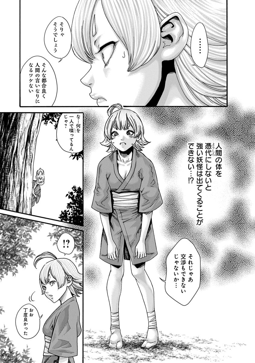 [Haruki] Araxa Ninpo-Cho Volume 10 - Page 51