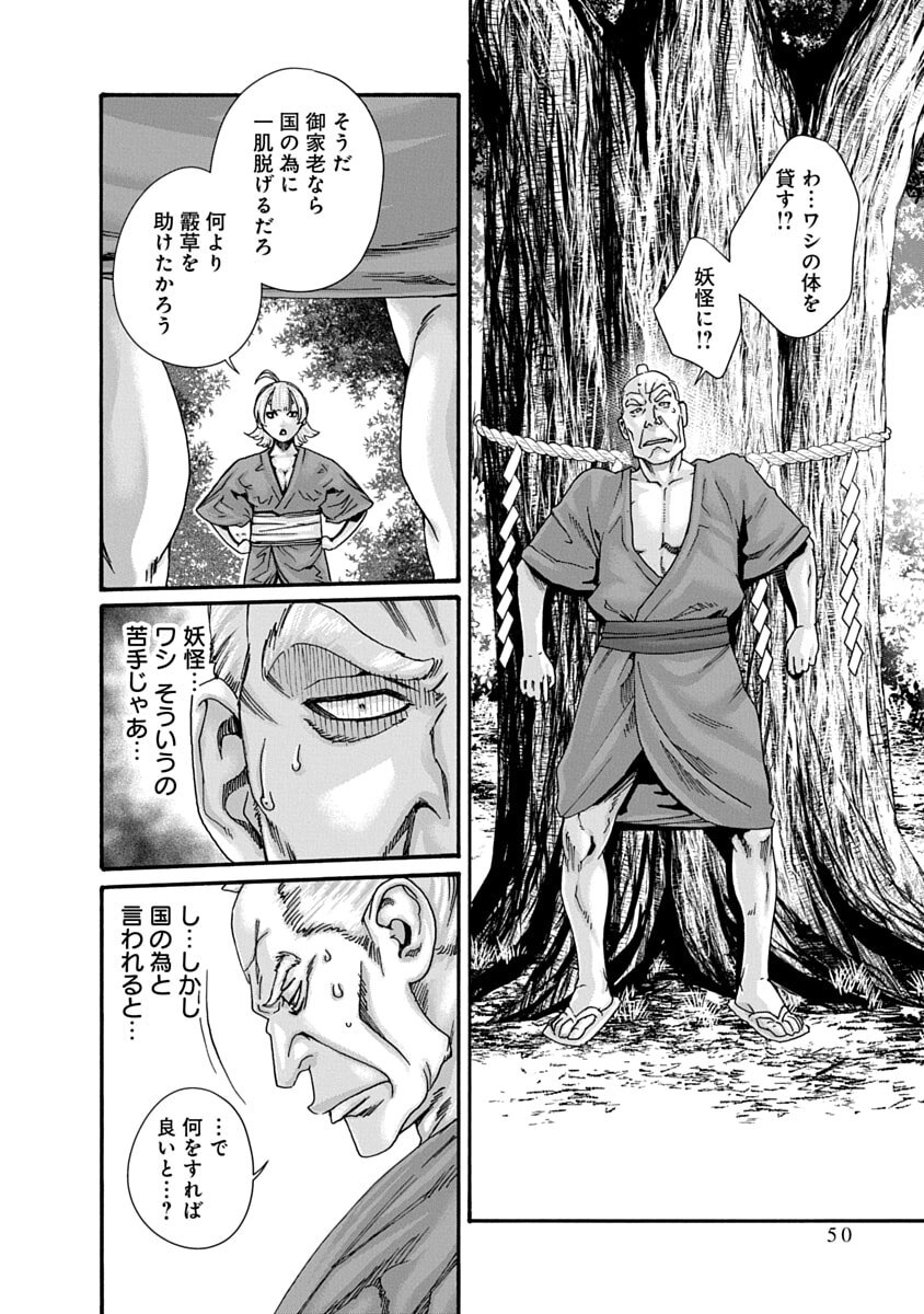 [Haruki] Araxa Ninpo-Cho Volume 10 - Page 52