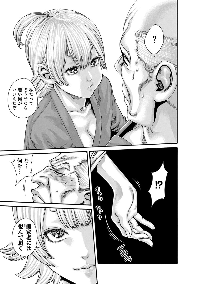 [Haruki] Araxa Ninpo-Cho Volume 10 - Page 53