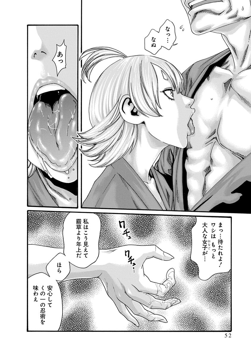 [Haruki] Araxa Ninpo-Cho Volume 10 - Page 54