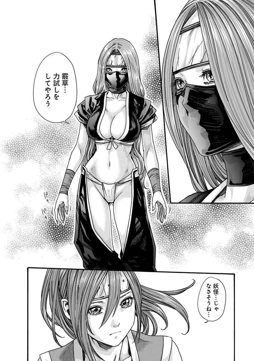 [Haruki] Araxa Ninpo-Cho Volume 10 - Page 64