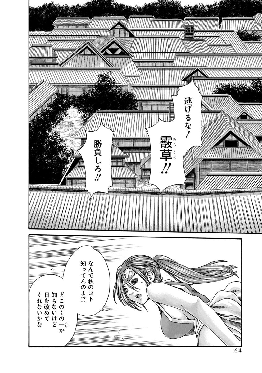 [Haruki] Araxa Ninpo-Cho Volume 10 - Page 66