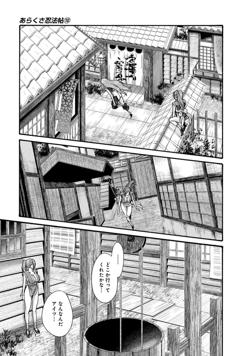 [Haruki] Araxa Ninpo-Cho Volume 10 - Page 67