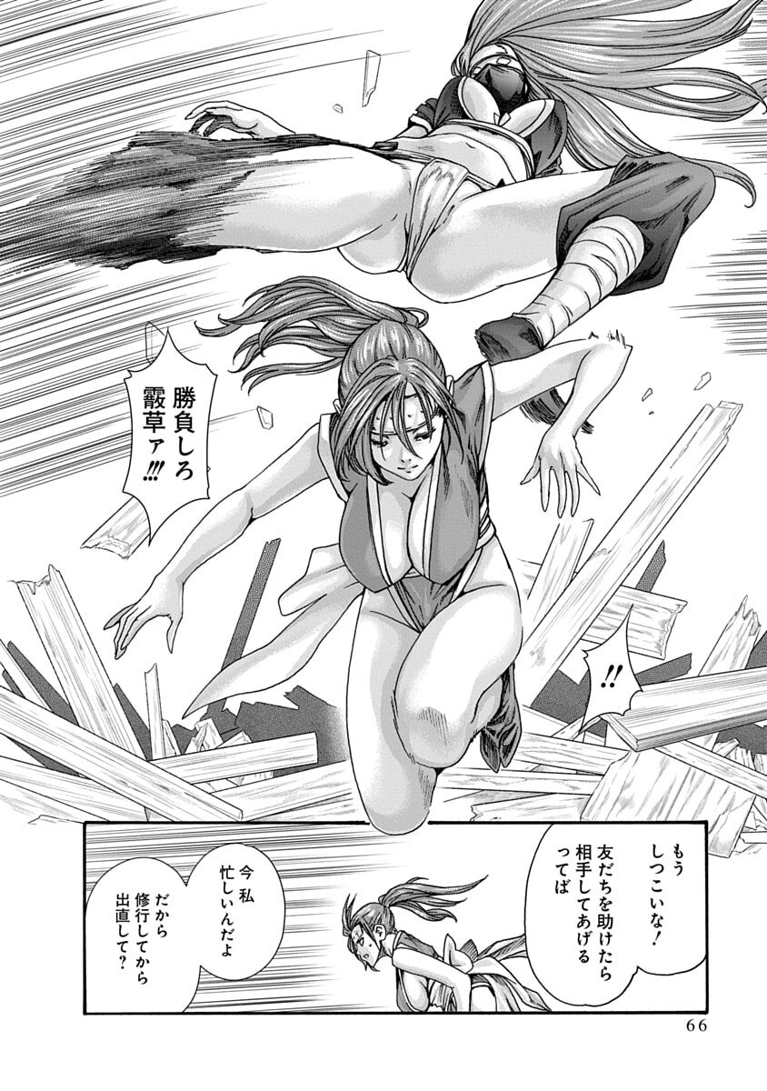 [Haruki] Araxa Ninpo-Cho Volume 10 - Page 68
