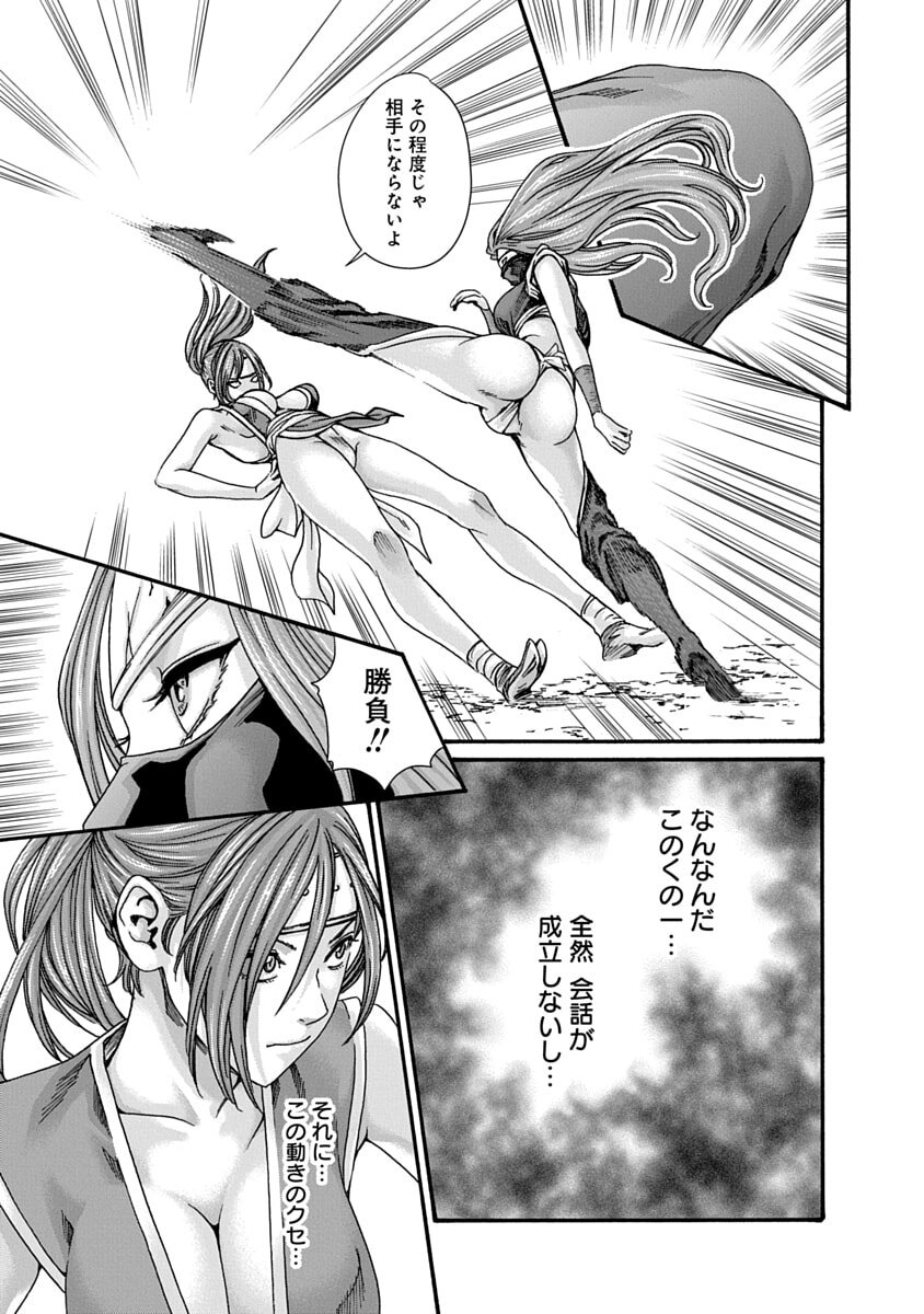 [Haruki] Araxa Ninpo-Cho Volume 10 - Page 69