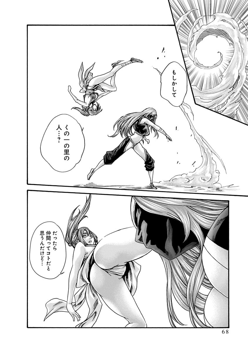 [Haruki] Araxa Ninpo-Cho Volume 10 - Page 70