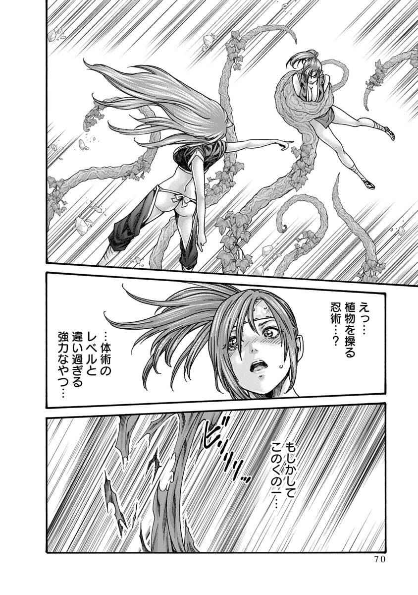 [Haruki] Araxa Ninpo-Cho Volume 10 - Page 72
