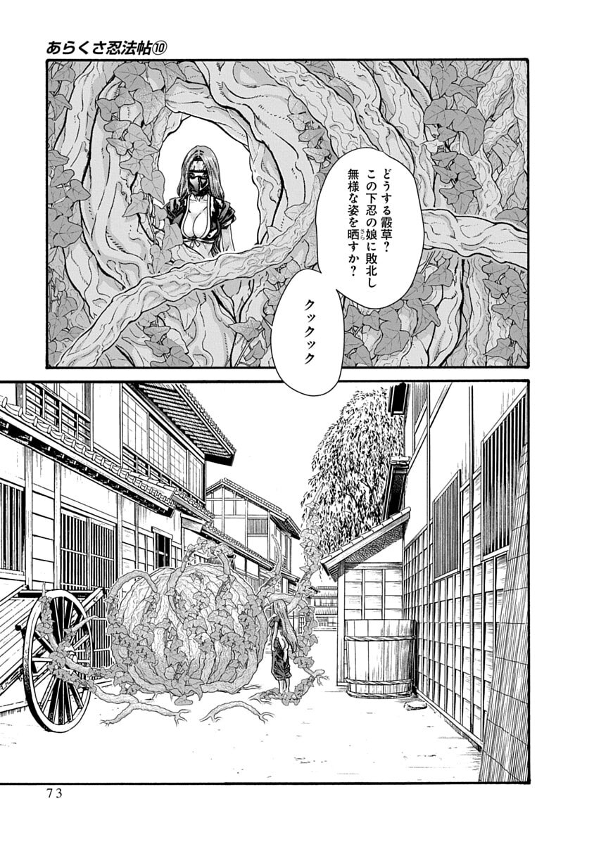 [Haruki] Araxa Ninpo-Cho Volume 10 - Page 75