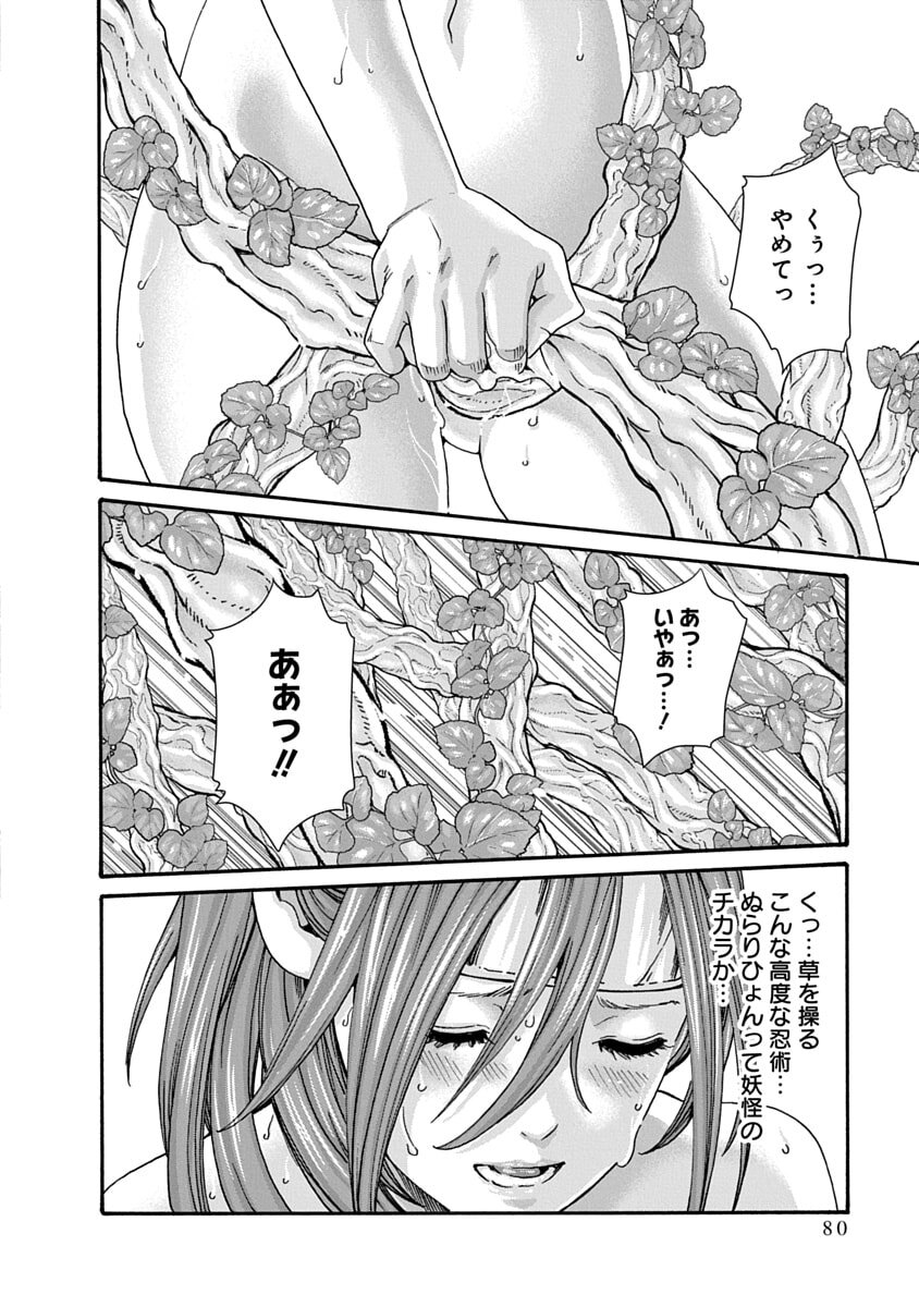 [Haruki] Araxa Ninpo-Cho Volume 10 - Page 82