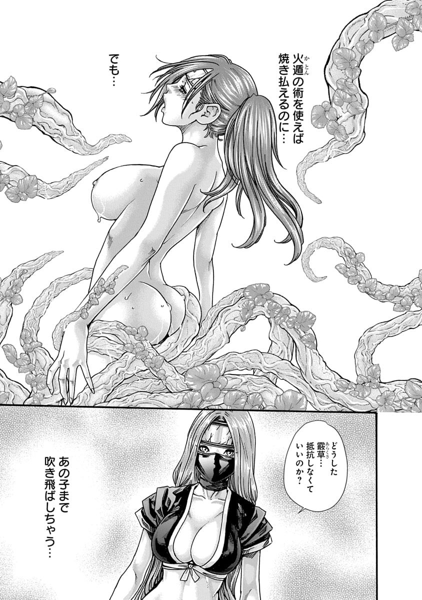 [Haruki] Araxa Ninpo-Cho Volume 10 - Page 83