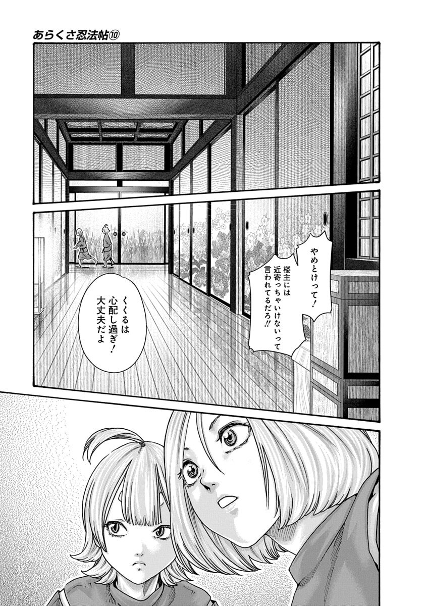 [Haruki] Araxa Ninpo-Cho Volume 10 - Page 9