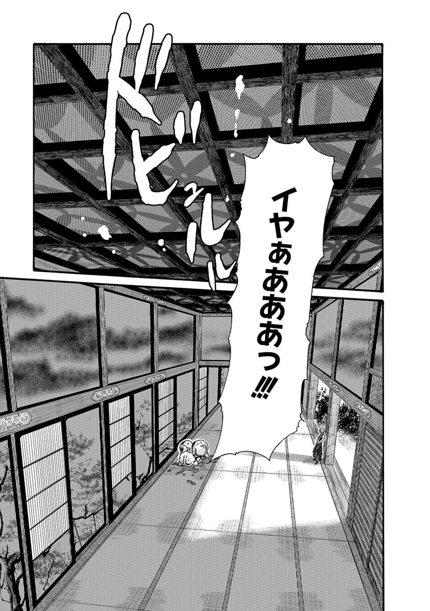[Haruki] Araxa Ninpo-Cho Volume 10 - Page 97