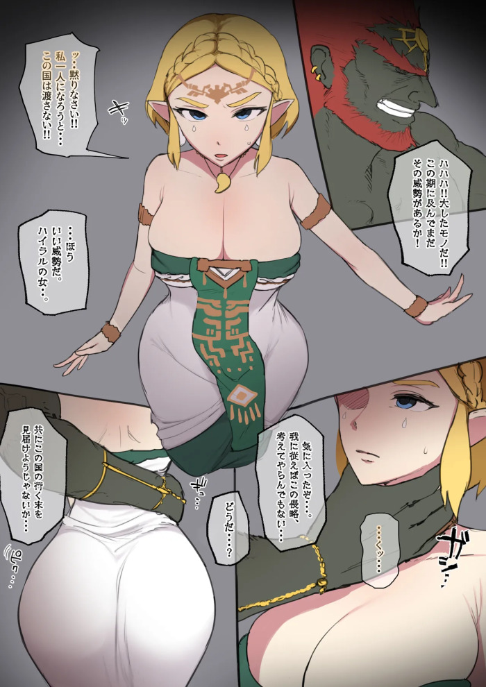 [Giga] ゼルダ×ガノン フ〇ラ (ゼルダの伝説)