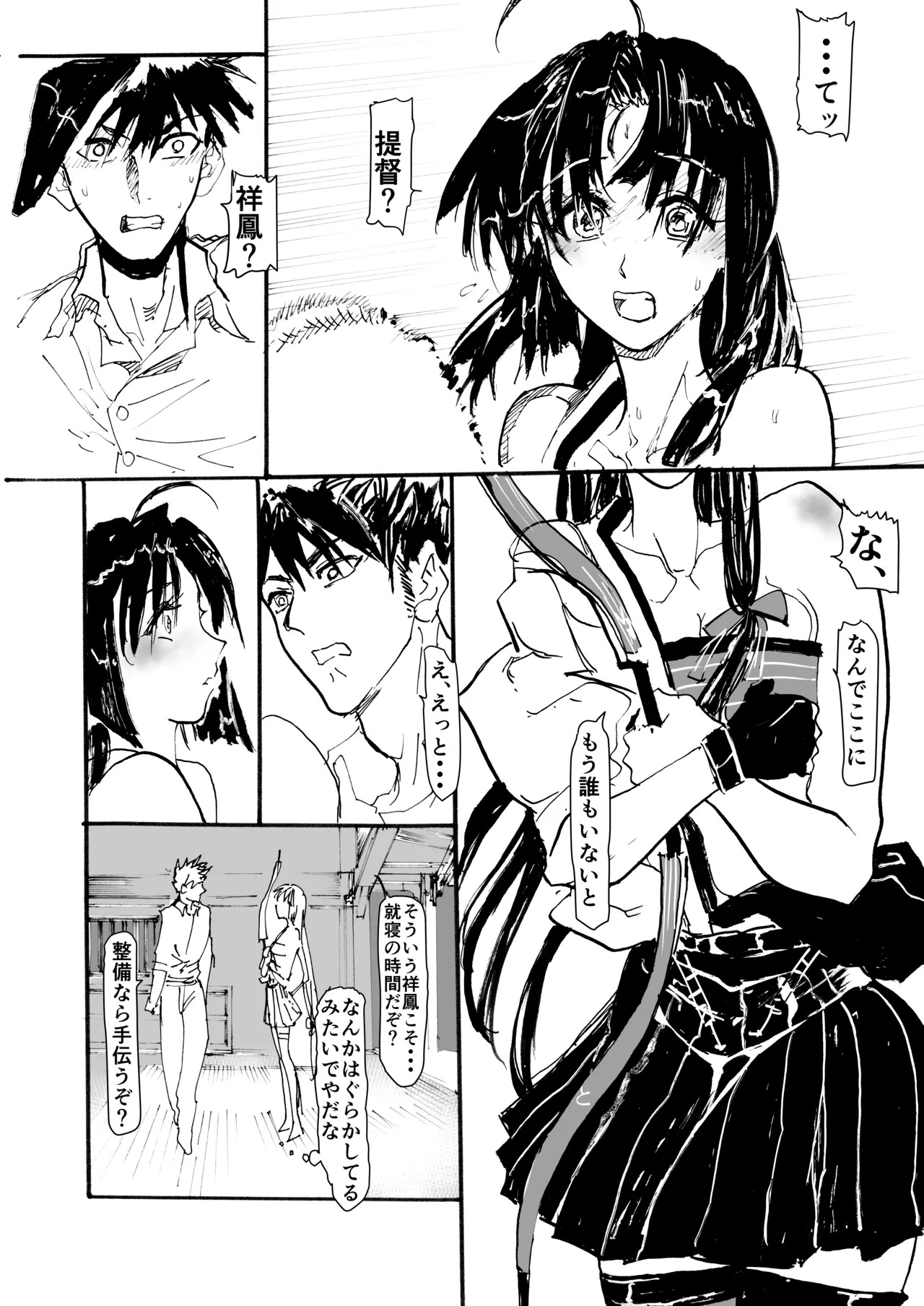 [Juudenshiwasure (Kenkenpa)] Shouhou、Netsujou no Kizashi (Kantai Collection -KanColle-) - Page 11