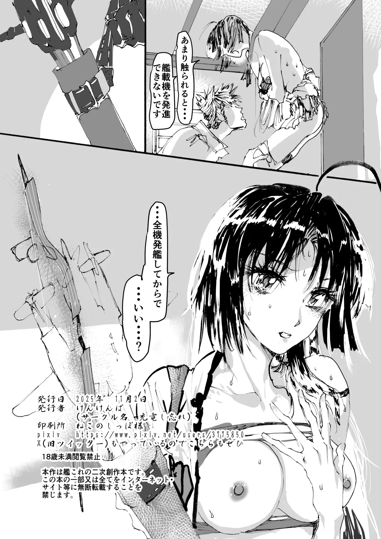 [Juudenshiwasure (Kenkenpa)] Shouhou、Netsujou no Kizashi (Kantai Collection -KanColle-) - Page 114