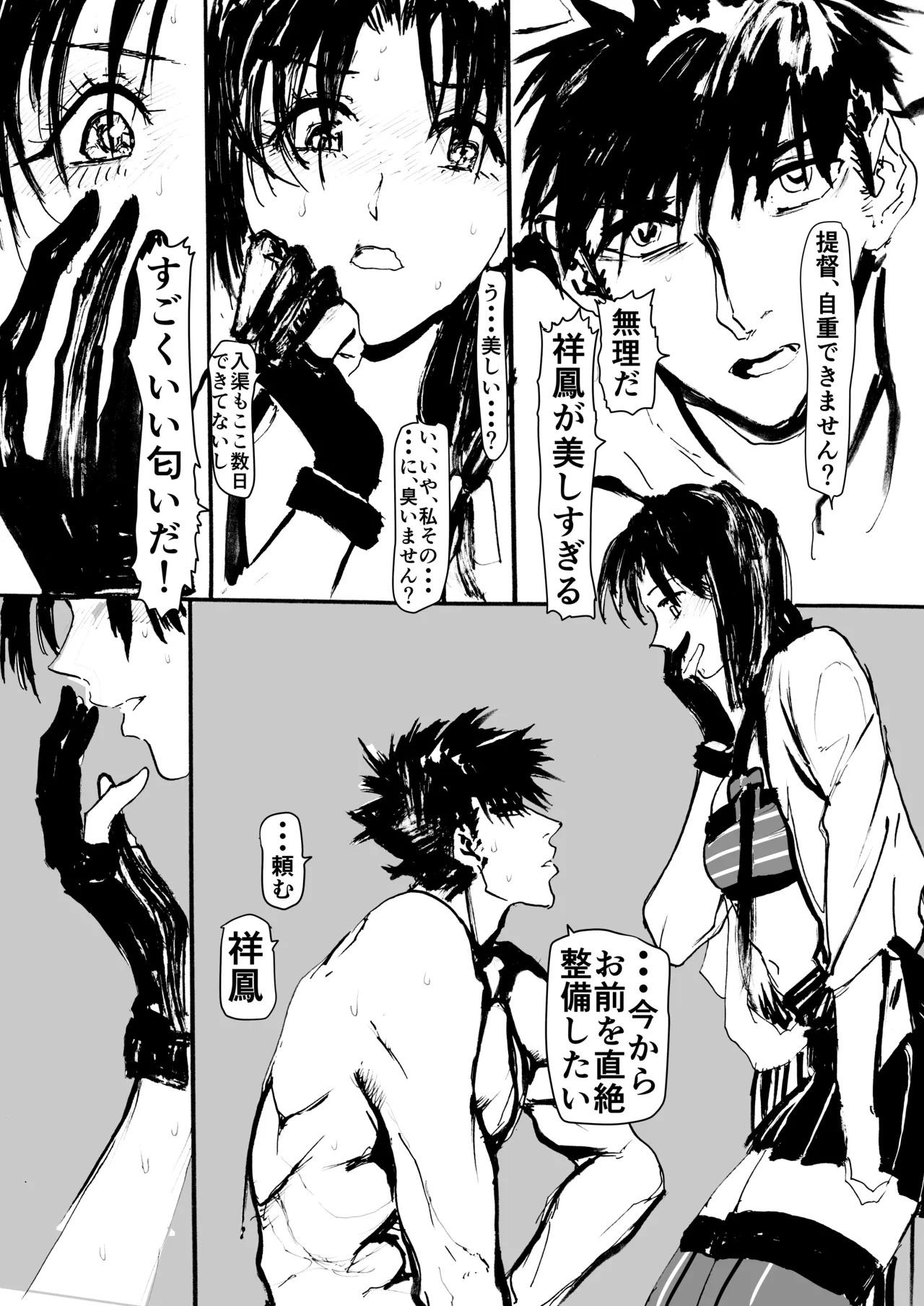 [Juudenshiwasure (Kenkenpa)] Shouhou、Netsujou no Kizashi (Kantai Collection -KanColle-) - Page 26