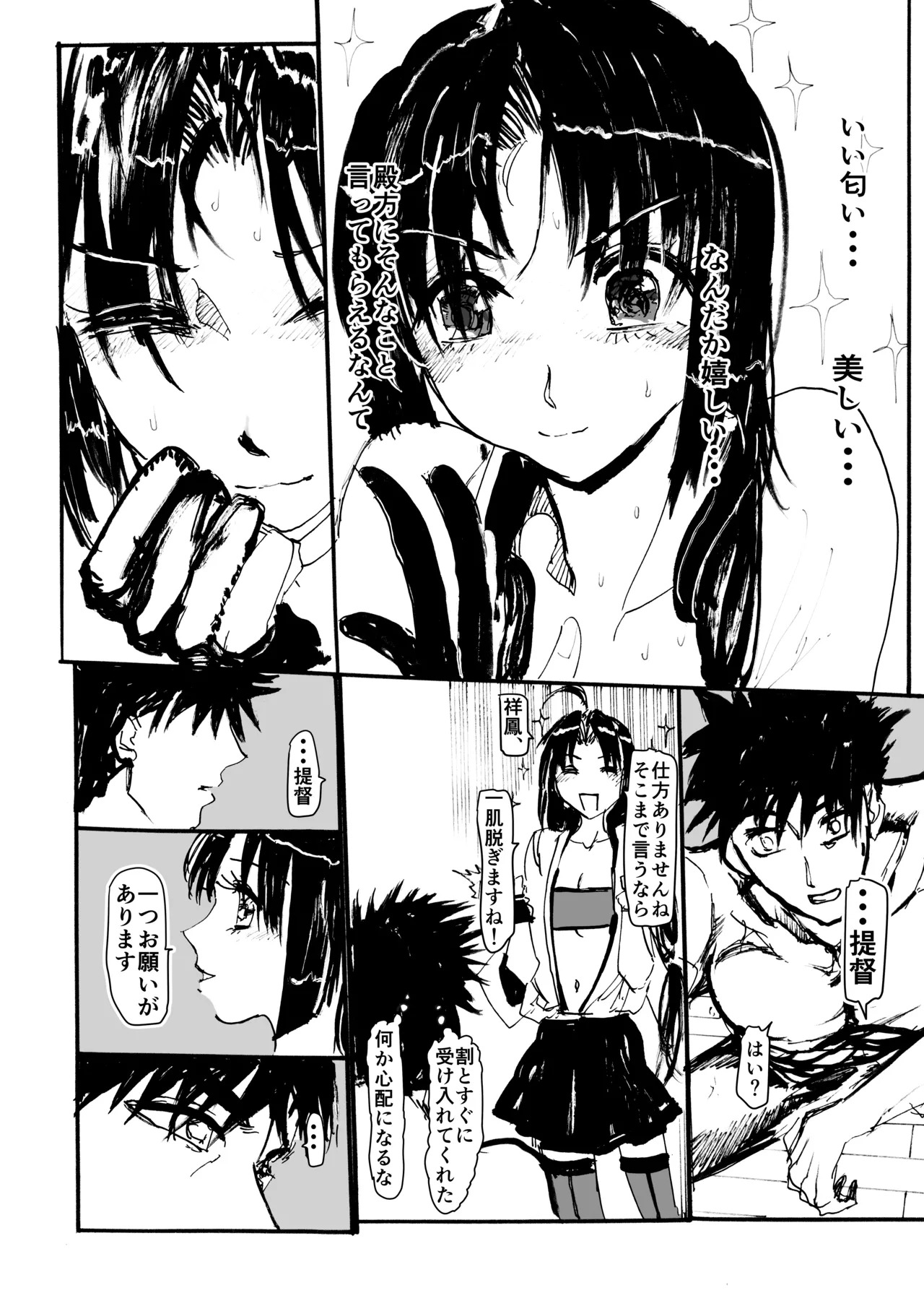 [Juudenshiwasure (Kenkenpa)] Shouhou、Netsujou no Kizashi (Kantai Collection -KanColle-) - Page 27
