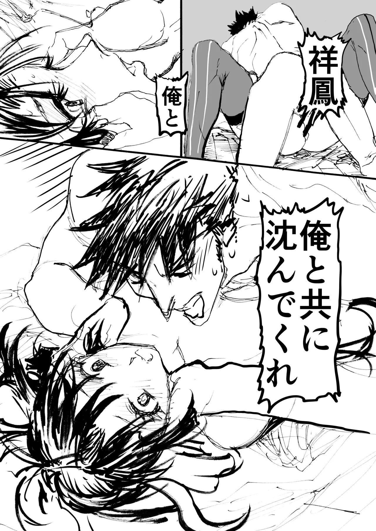 [Juudenshiwasure (Kenkenpa)] Shouhou、Netsujou no Kizashi (Kantai Collection -KanColle-) - Page 54