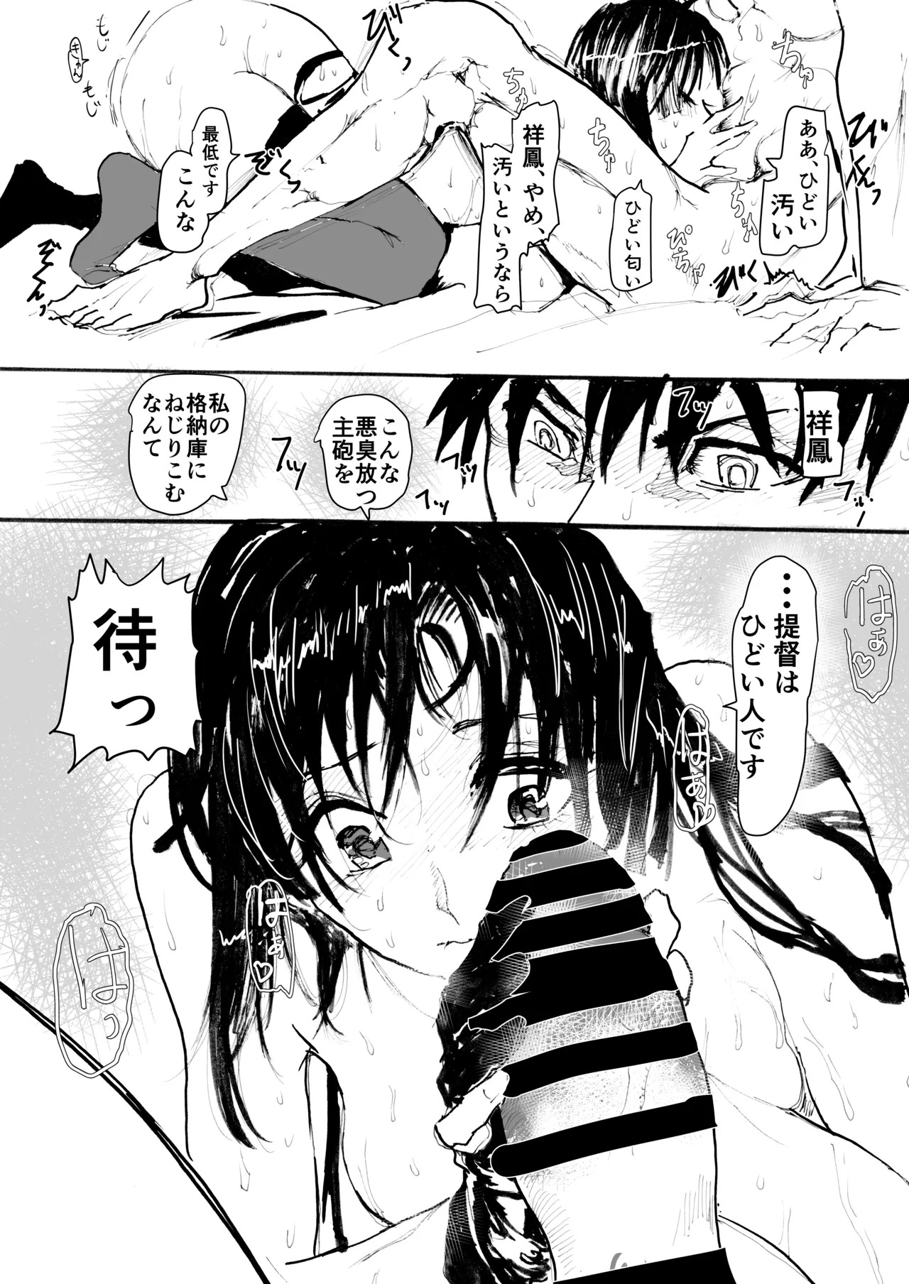 [Juudenshiwasure (Kenkenpa)] Shouhou、Netsujou no Kizashi (Kantai Collection -KanColle-) - Page 76