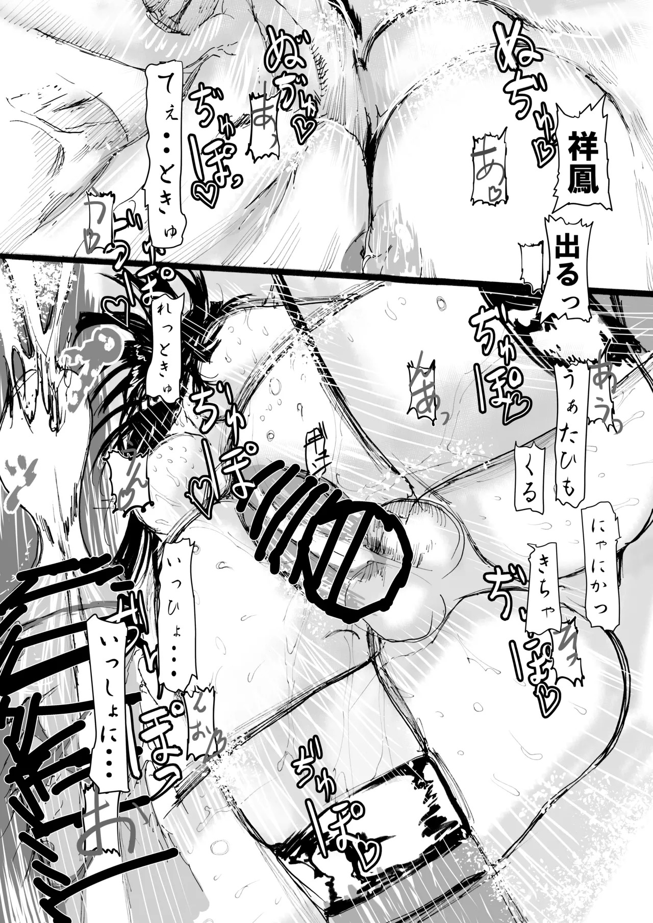[Juudenshiwasure (Kenkenpa)] Shouhou、Netsujou no Kizashi (Kantai Collection -KanColle-) - Page 97