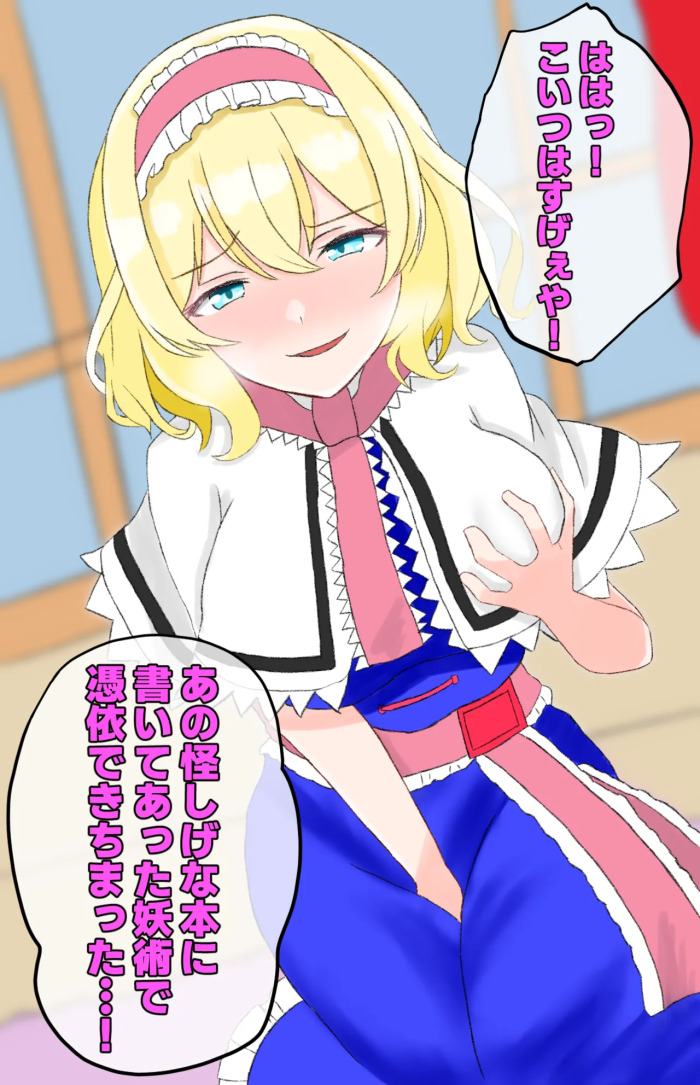 [TSF Bento] Who is the man who possessed Alice?