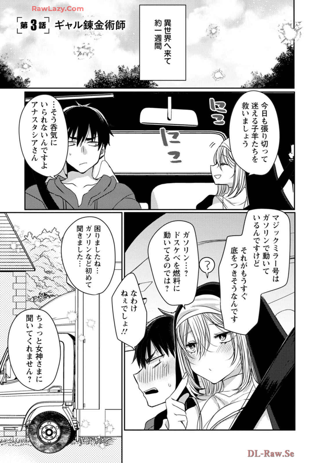 [Mameko × Keteru] Isekai Magic Mirror-gou Volume 1 - Page 71