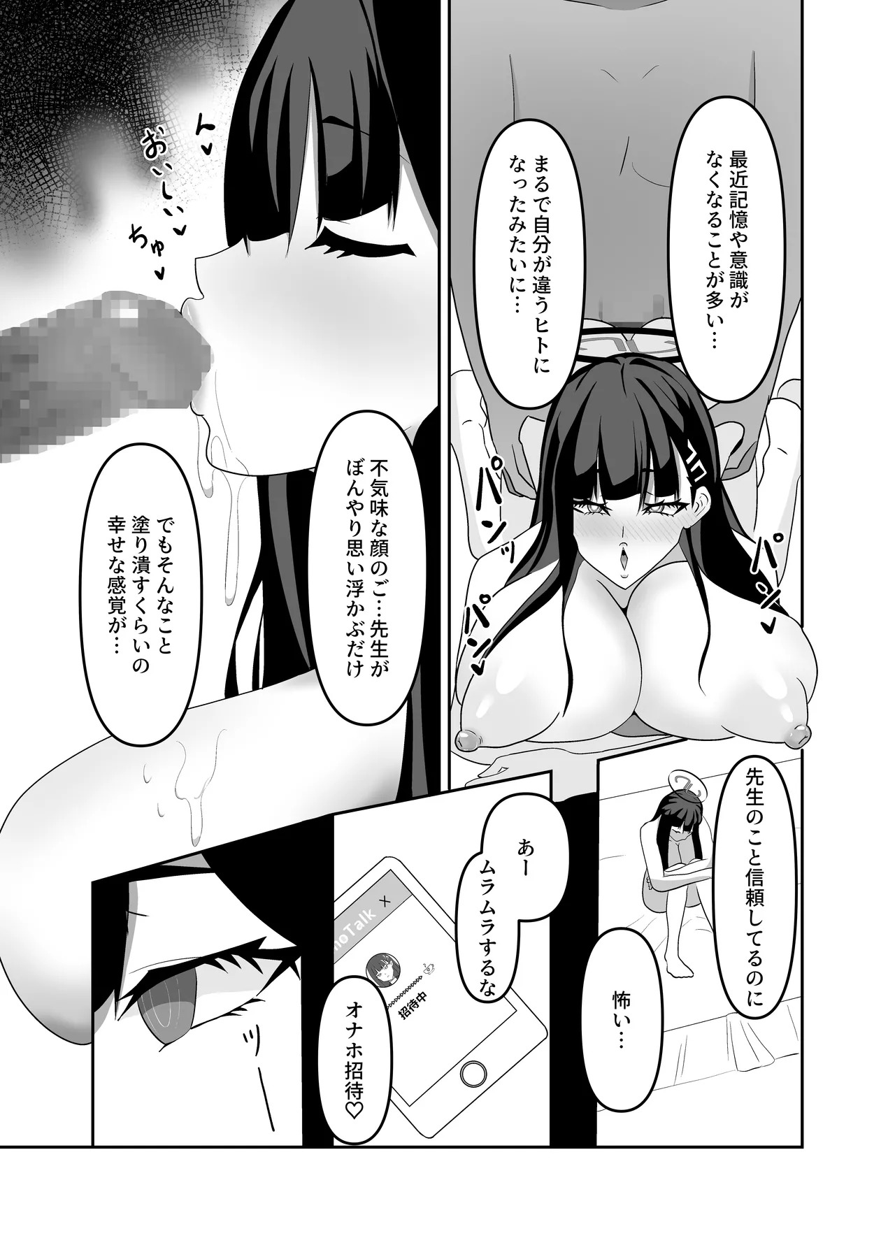 [Wet Sand (Mochiba Hachi)] Hypno Bride (Blue Archive) [Digital] - Page 13