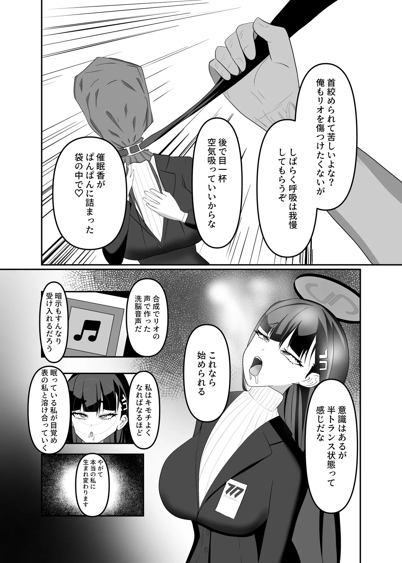 [Wet Sand (Mochiba Hachi)] Hypno Bride (Blue Archive) [Digital] - Page 15