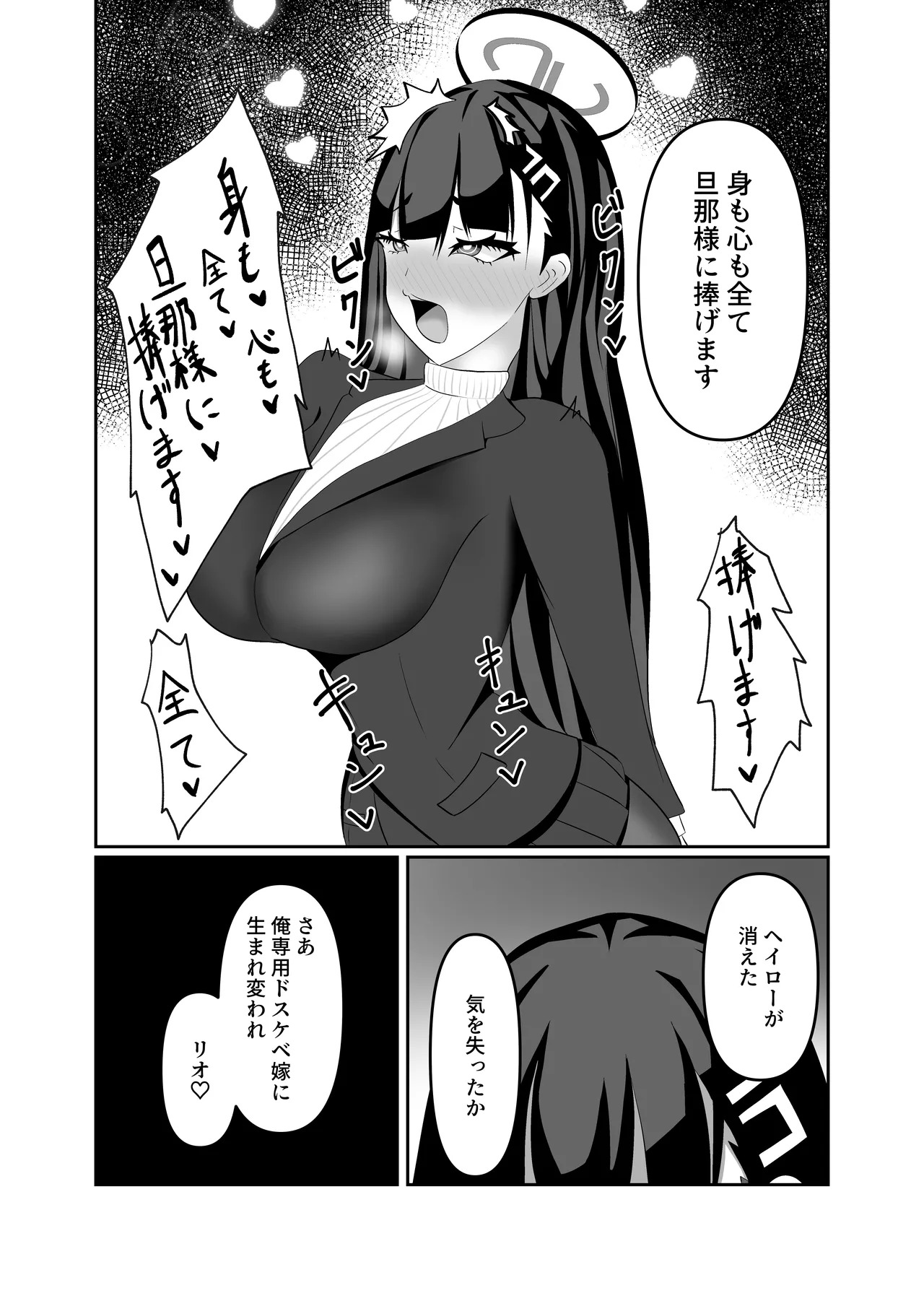 [Wet Sand (Mochiba Hachi)] Hypno Bride (Blue Archive) [Digital] - Page 17