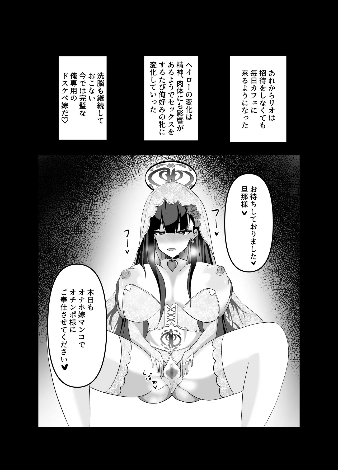 [Wet Sand (Mochiba Hachi)] Hypno Bride (Blue Archive) [Digital] - Page 21