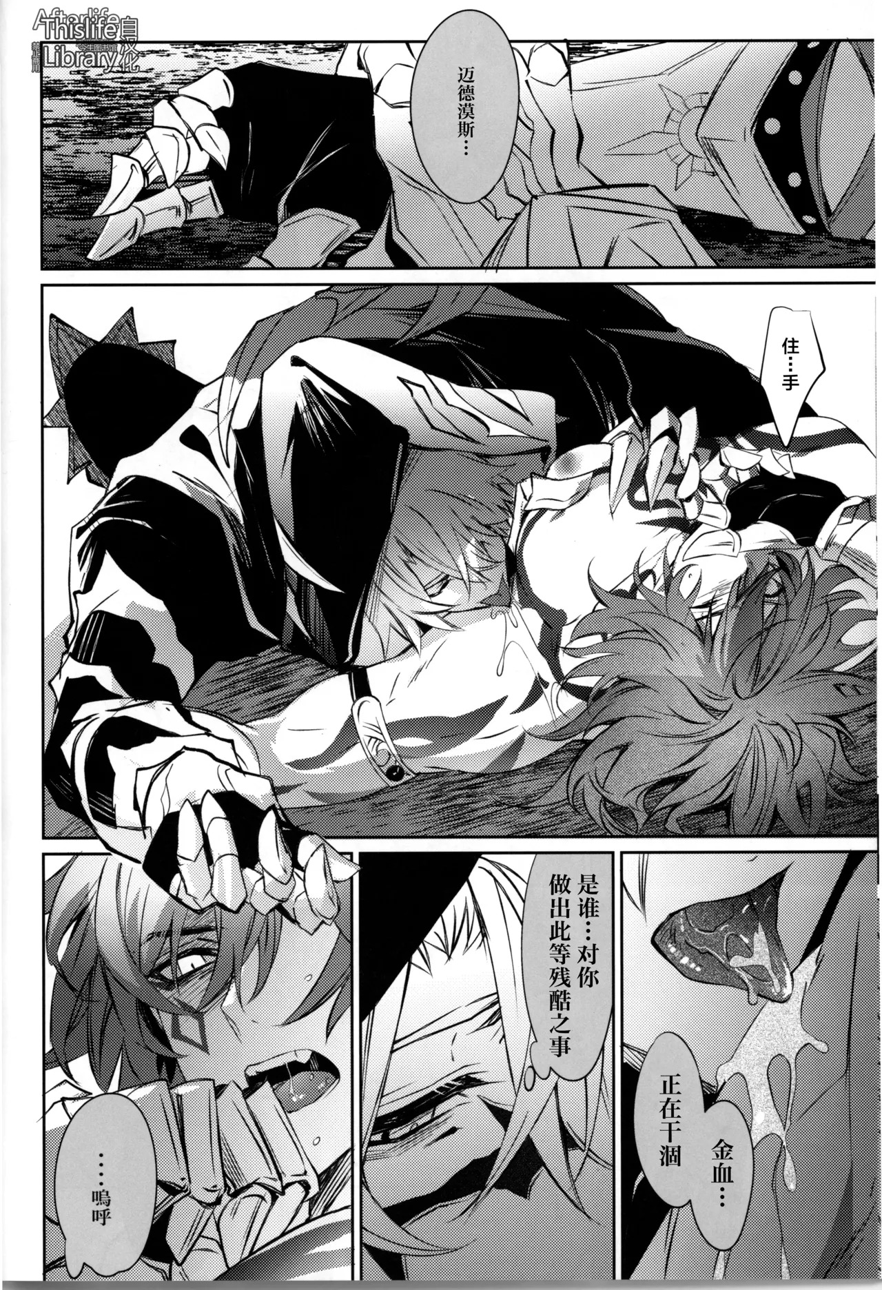 [Buckingham (Mori Moryi)] 3 Phenomenon丨3厄现象 (崩坏：星穹铁道) [Chinese] [Afterlife Library汉化组] - Page 15