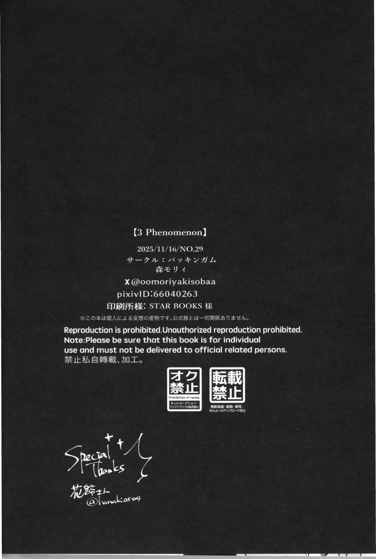 [Buckingham (Mori Moryi)] 3 Phenomenon丨3厄现象 (崩坏：星穹铁道) [Chinese] [Afterlife Library汉化组] - Page 57