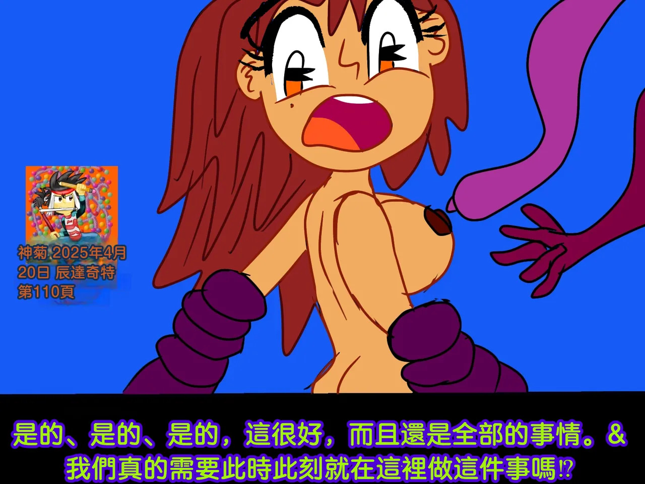 CHENDA CHIT REBOOT EN ESPAÑOL | 倩达契能体：西语重生版 [Chinese] [春水楼个人汉化] - Page 110