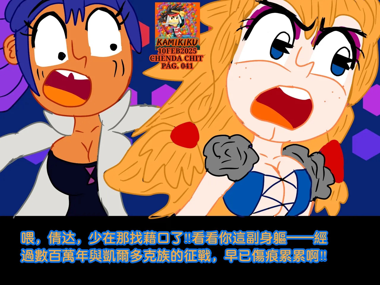 CHENDA CHIT REBOOT EN ESPAÑOL | 倩达契能体：西语重生版 [Chinese] [春水楼个人汉化] - Page 41