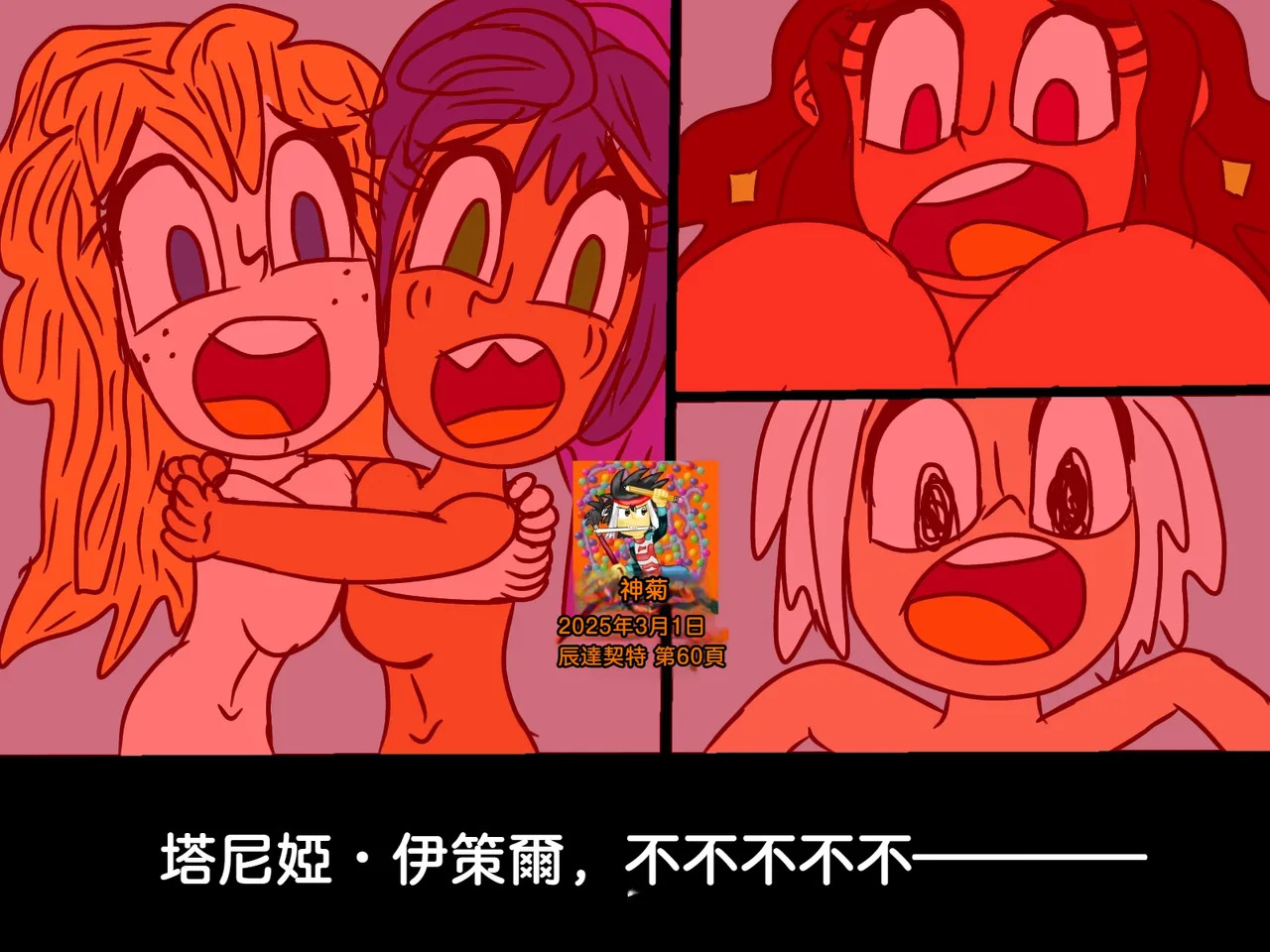 CHENDA CHIT REBOOT EN ESPAÑOL | 倩达契能体：西语重生版 [Chinese] [春水楼个人汉化] - Page 60
