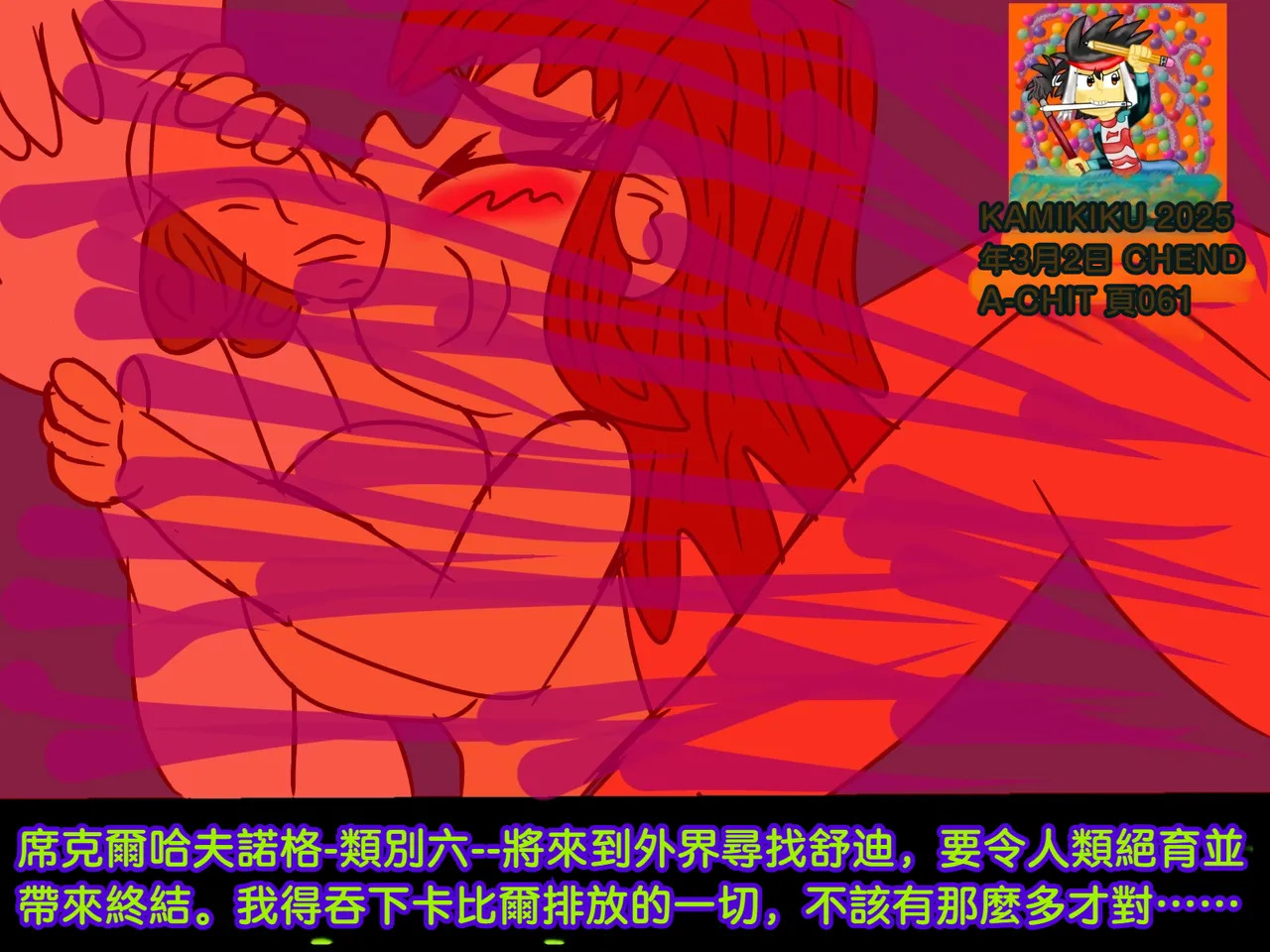CHENDA CHIT REBOOT EN ESPAÑOL | 倩达契能体：西语重生版 [Chinese] [春水楼个人汉化] - Page 61