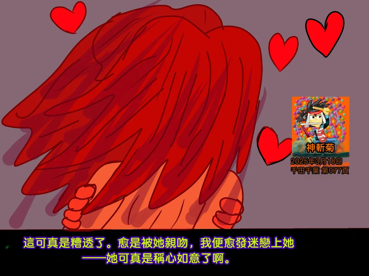 CHENDA CHIT REBOOT EN ESPAÑOL | 倩达契能体：西语重生版 [Chinese] [春水楼个人汉化] - Page 77