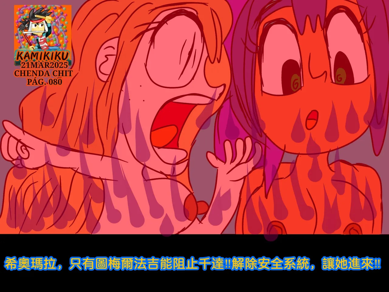 CHENDA CHIT REBOOT EN ESPAÑOL | 倩达契能体：西语重生版 [Chinese] [春水楼个人汉化] - Page 80