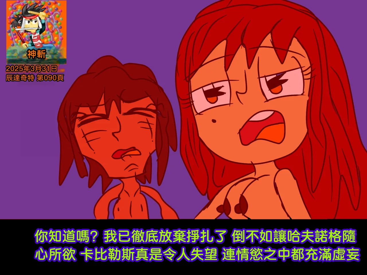 CHENDA CHIT REBOOT EN ESPAÑOL | 倩达契能体：西语重生版 [Chinese] [春水楼个人汉化] - Page 90