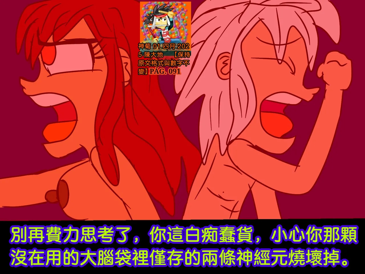 CHENDA CHIT REBOOT EN ESPAÑOL | 倩达契能体：西语重生版 [Chinese] [春水楼个人汉化] - Page 91
