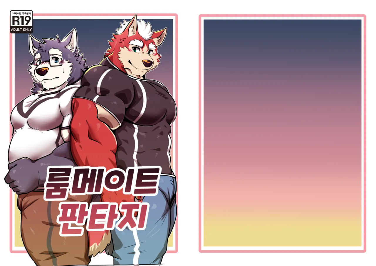 [IStanI] ROOMMATEFANTASY(2025.11) [English/Japanese/Korean][Digital][Uncensored] - Page 45