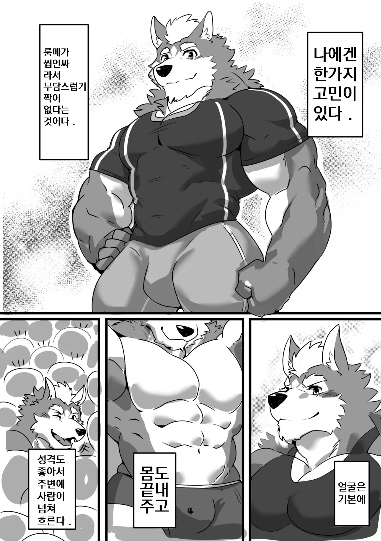 [IStanI] ROOMMATEFANTASY(2025.11) [English/Japanese/Korean][Digital][Uncensored] - Page 47