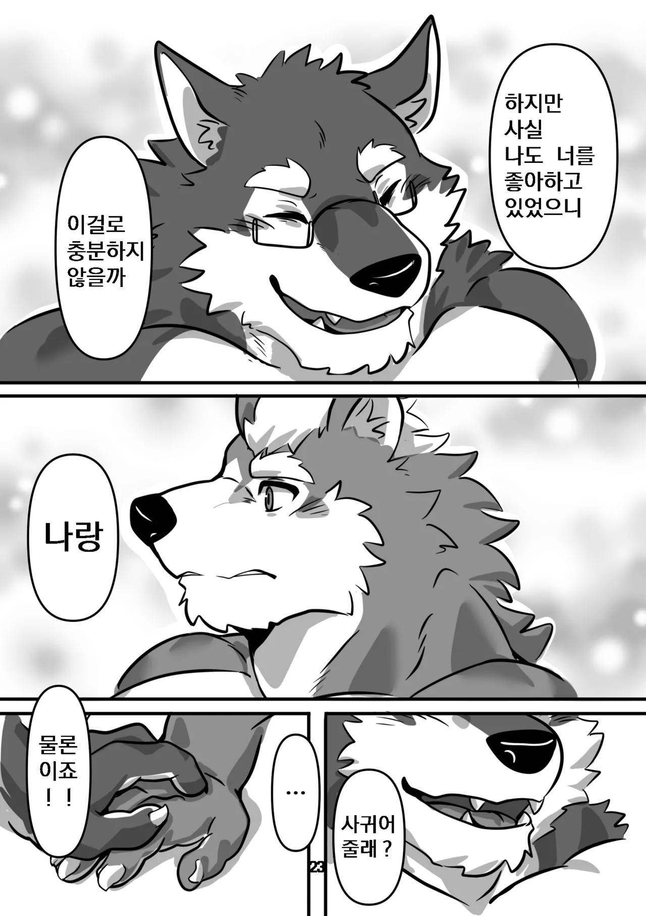 [IStanI] ROOMMATEFANTASY(2025.11) [English/Japanese/Korean][Digital][Uncensored] - Page 66