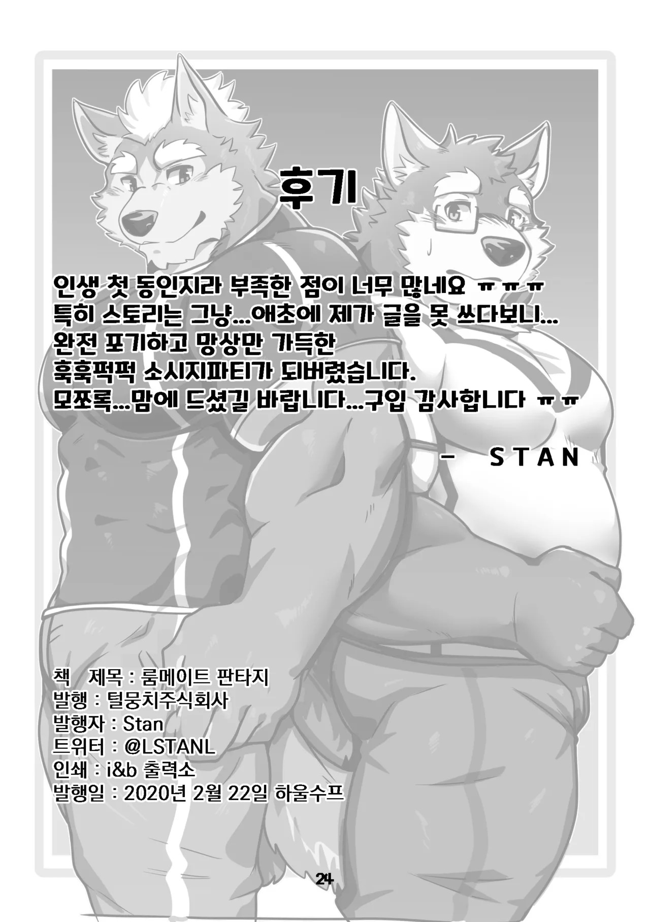 [IStanI] ROOMMATEFANTASY(2025.11) [English/Japanese/Korean][Digital][Uncensored] - Page 67
